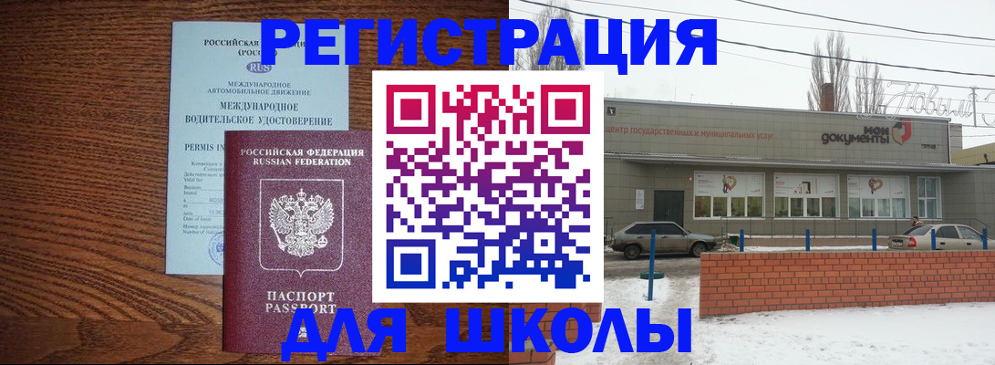 прописка в Волгодонске